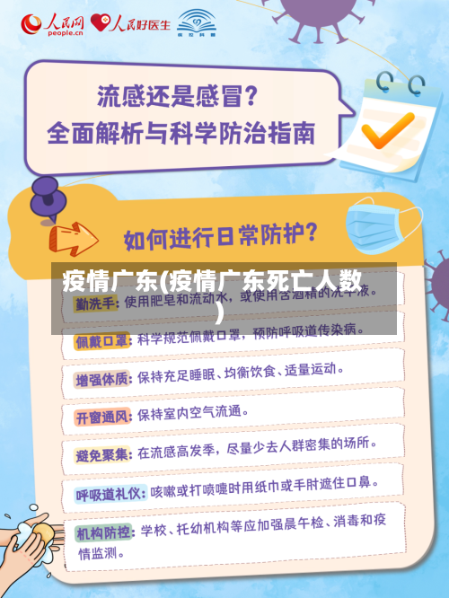 疫情广东(疫情广东死亡人数)-第2张图片