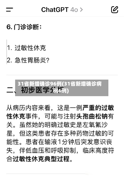 31省新增确诊96例(31省新增确诊病例6例)-第3张图片