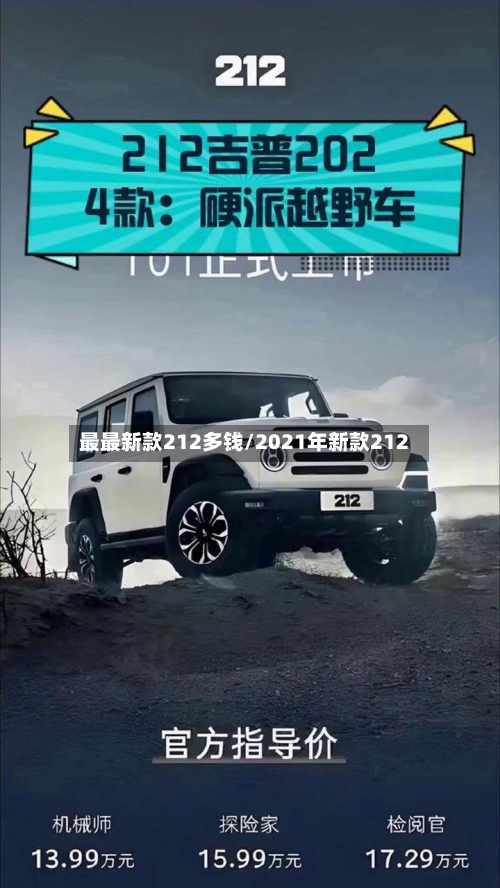 最最新款212多钱/2021年新款212-第2张图片