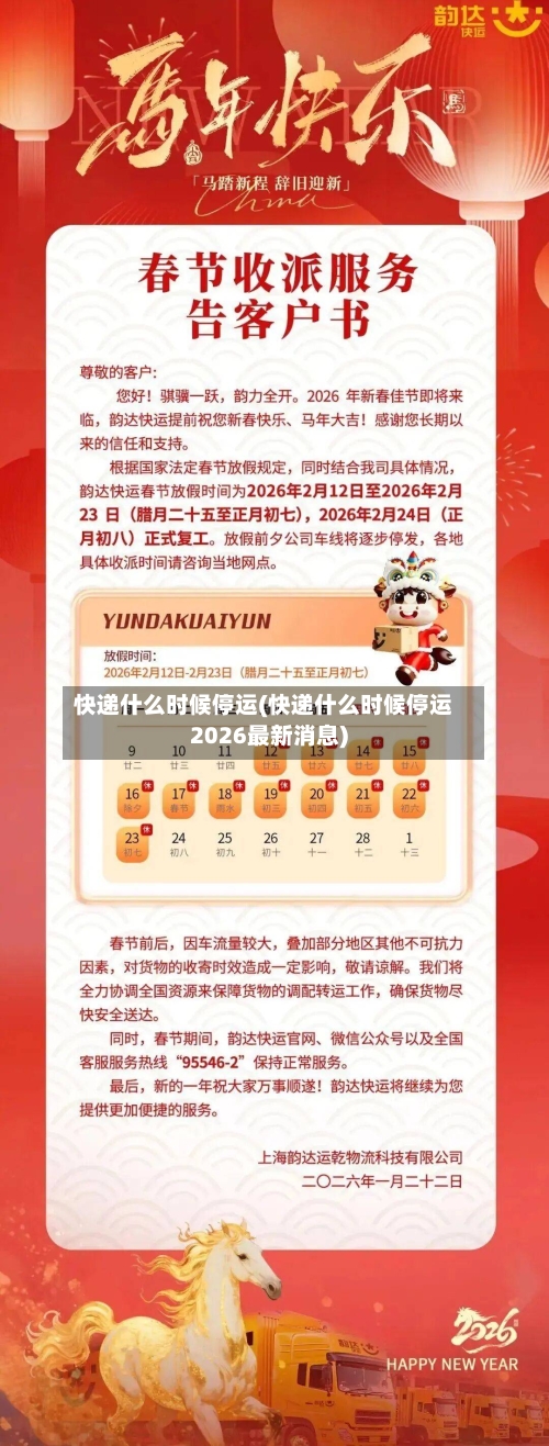 快递什么时候停运(快递什么时候停运2026最新消息)-第3张图片