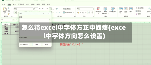 怎么将excel中字体方正中间疼(excel中字体方向怎么设置)-第2张图片