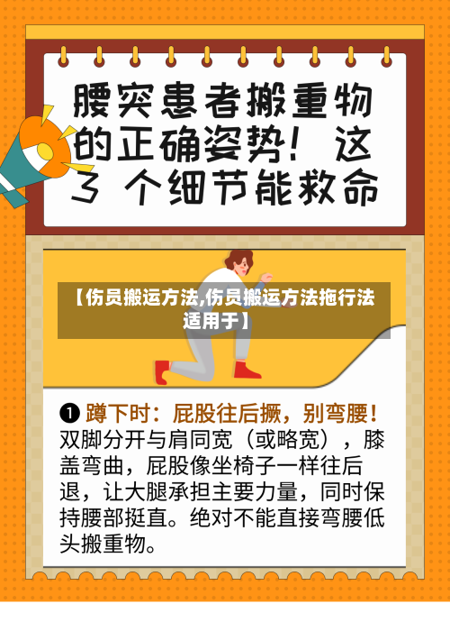 【伤员搬运方法,伤员搬运方法拖行法适用于】-第2张图片