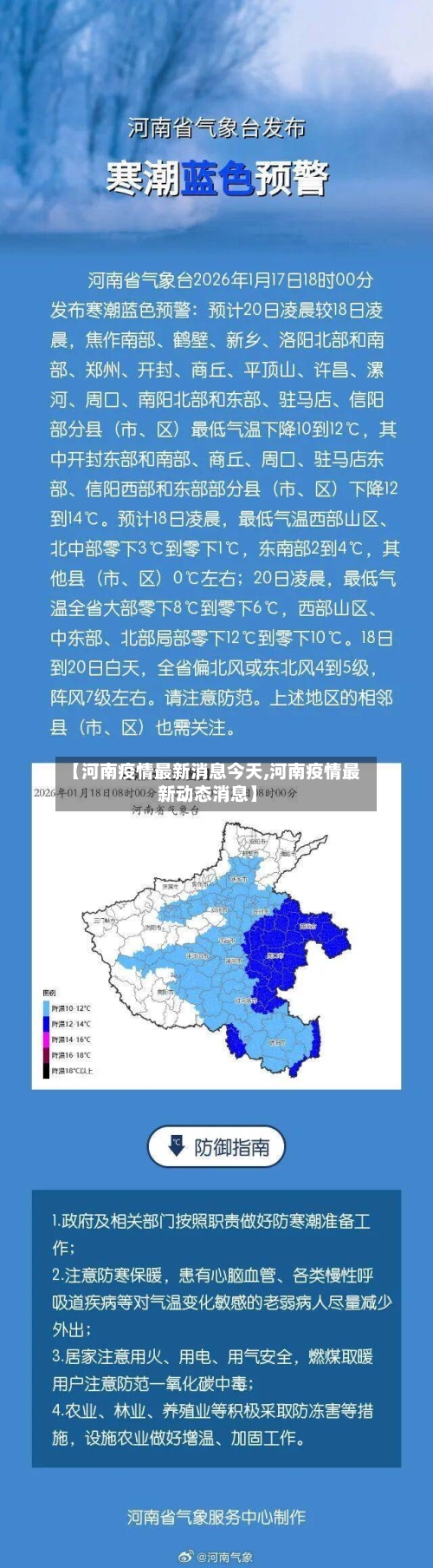 【河南疫情最新消息今天,河南疫情最新动态消息】-第3张图片