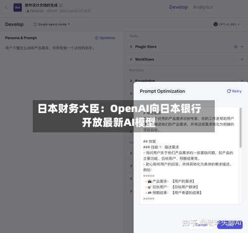 日本财务大臣：OpenAI向日本银行开放最新AI模型