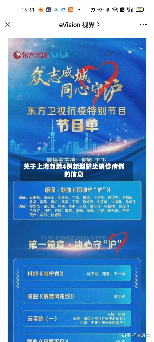 关于上海新增4例新型肺炎确诊病例的信息