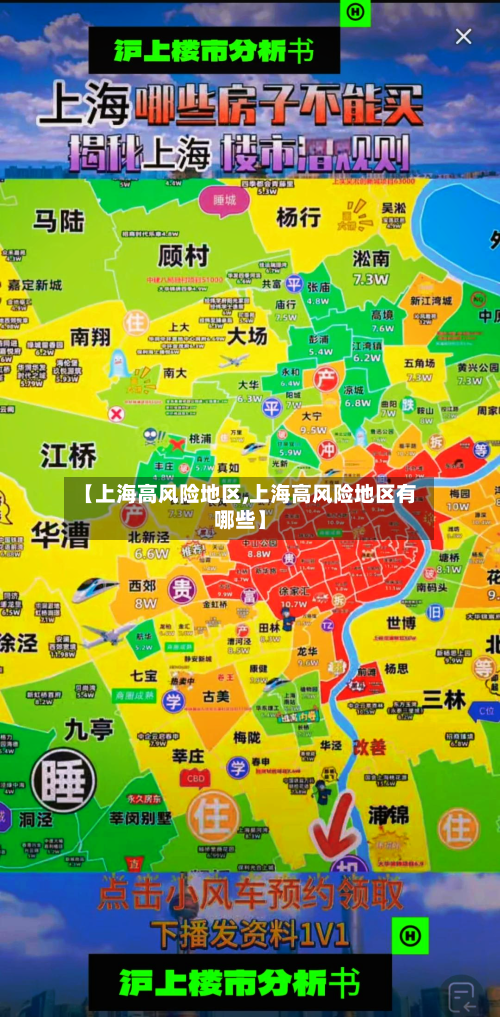 【上海高风险地区,上海高风险地区有哪些】