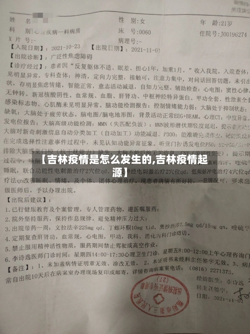 【吉林疫情是怎么发生的,吉林疫情起源】-第3张图片