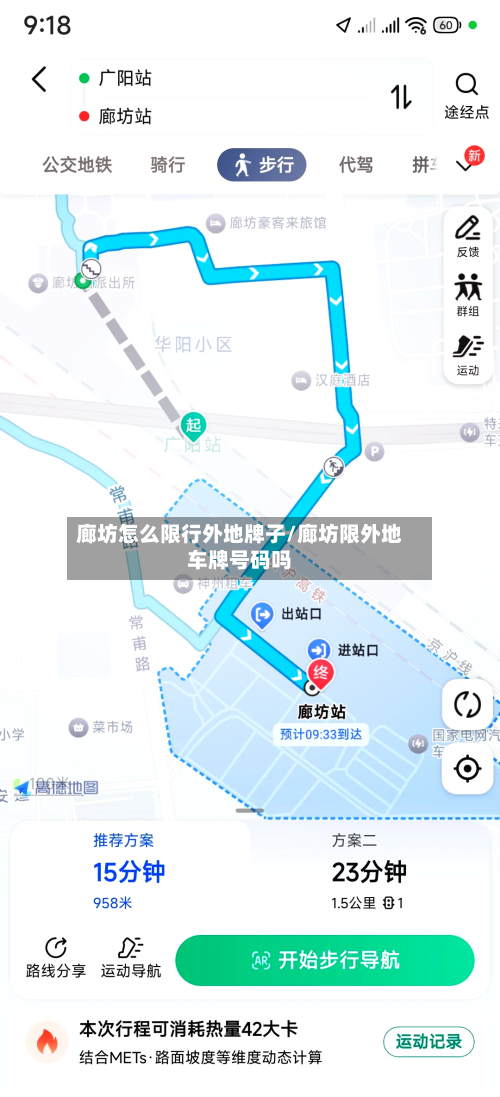 廊坊怎么限行外地牌子/廊坊限外地车牌号码吗-第3张图片