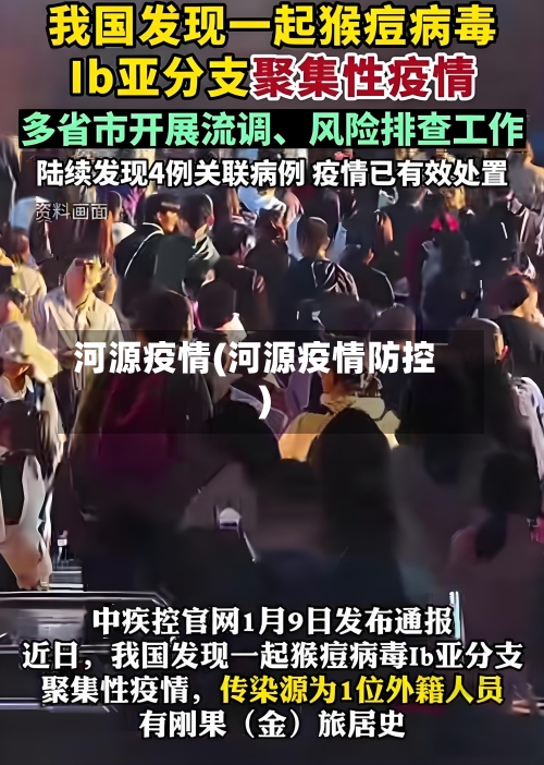 河源疫情(河源疫情防控)-第3张图片