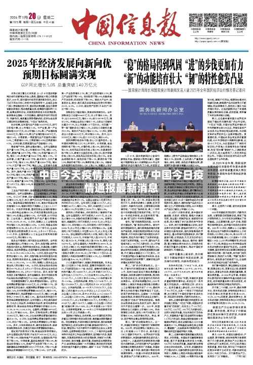 中国今天疫情最新消息/中国今日疫情通报最新消息-第2张图片