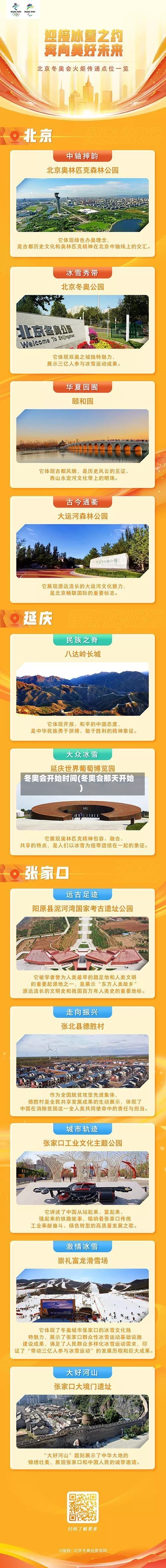 冬奥会开始时间(冬奥会那天开始)