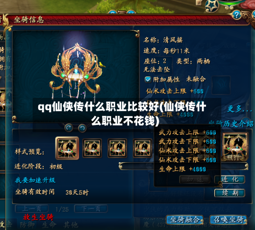 qq仙侠传什么职业比较好(仙侠传什么职业不花钱)-第3张图片