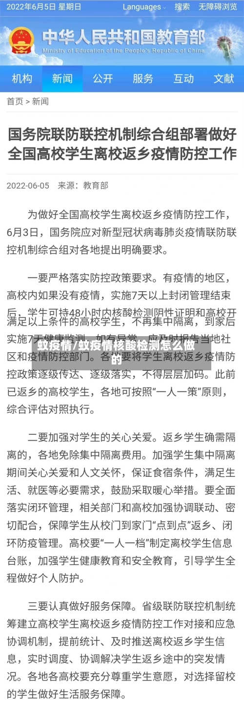 蚊疫情/蚊疫情核酸检测怎么做的