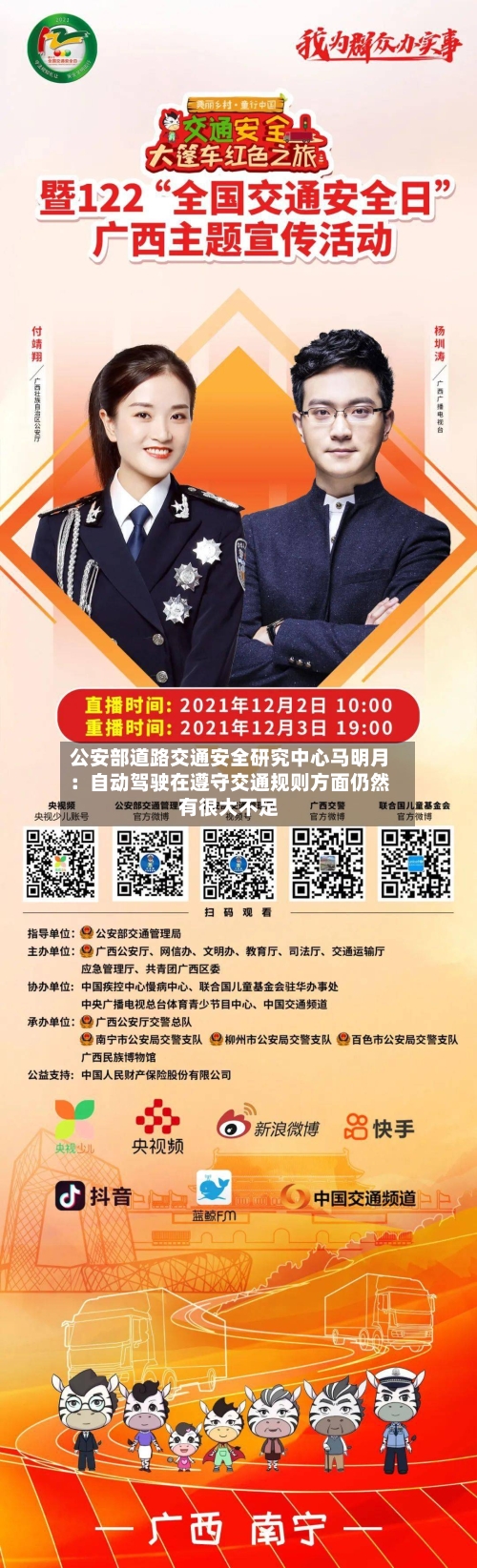 公安部道路交通安全研究中心马明月：自动驾驶在遵守交通规则方面仍然有很大不足
