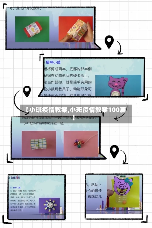 【小班疫情教案,小班疫情教案100篇】-第2张图片