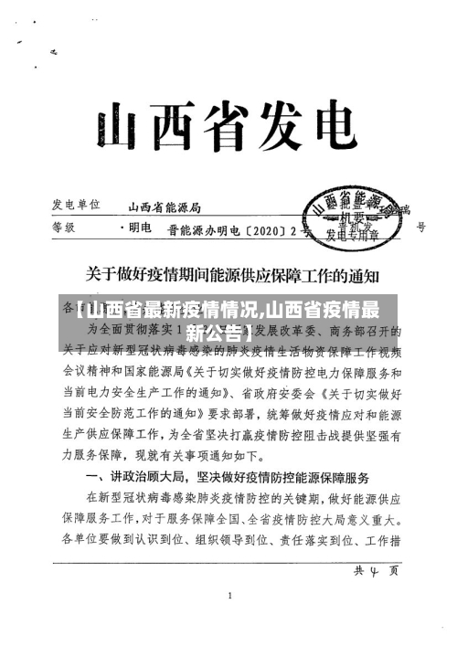 【山西省最新疫情情况,山西省疫情最新公告】-第3张图片