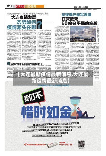 【大连最新疫情最新消息,大连最新疫情最新消息】-第3张图片