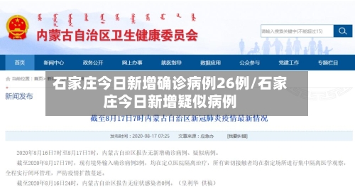 石家庄今日新增确诊病例26例/石家庄今日新增疑似病例-第3张图片