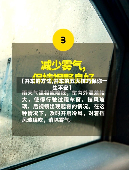 【开车的方法,开车的五大技巧保你一生平安】-第3张图片