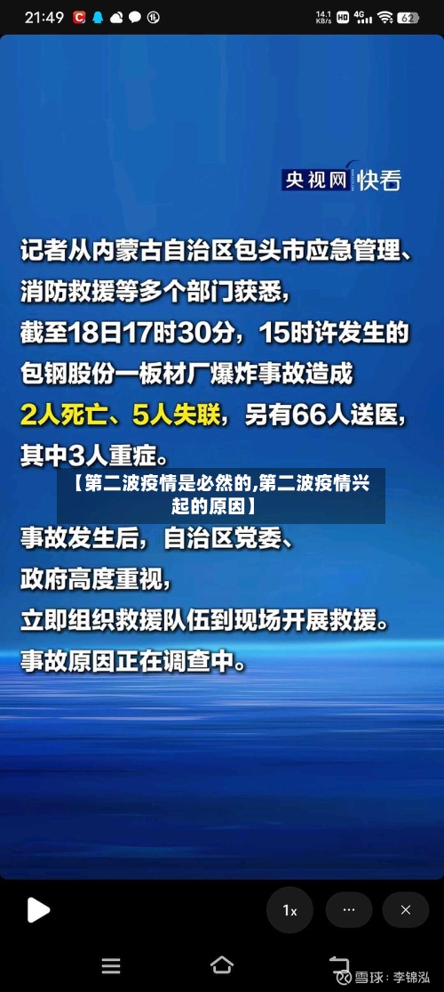 【第二波疫情是必然的,第二波疫情兴起的原因】-第2张图片
