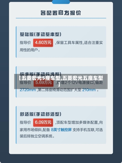 【五菱宏光5座车型,五菱宏光五座车型】