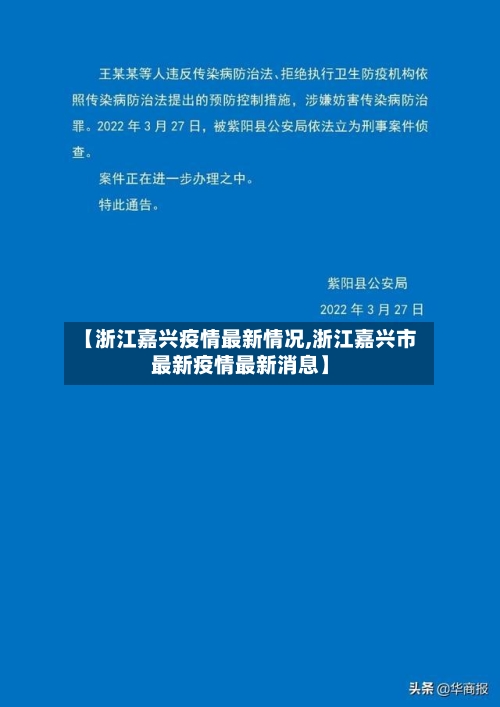 【浙江嘉兴疫情最新情况,浙江嘉兴市最新疫情最新消息】