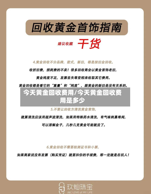 今天黄金回收费用/今天黄金回收费用是多少-第2张图片