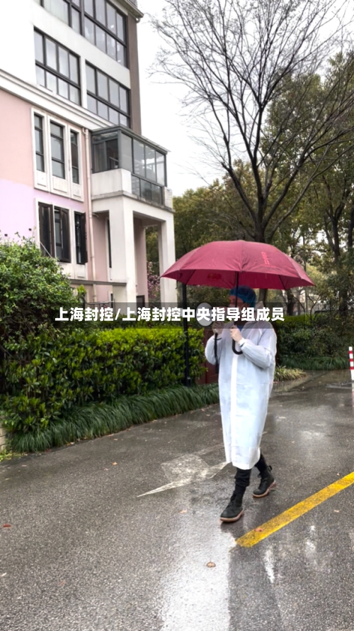 上海封控/上海封控中央指导组成员-第2张图片