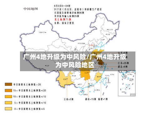 广州4地升级为中风险/广州4地升级为中风险地区-第2张图片
