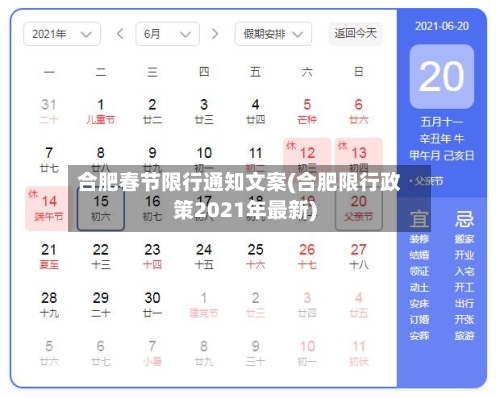 合肥春节限行通知文案(合肥限行政策2021年最新)