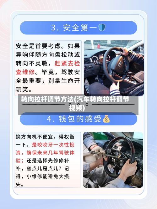 转向拉杆调节方法(汽车转向拉杆调节视频)