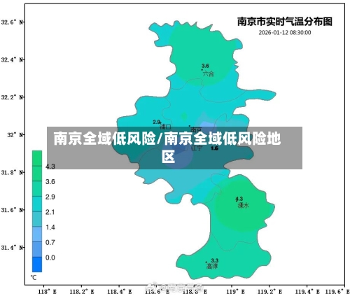 南京全域低风险/南京全域低风险地区-第2张图片