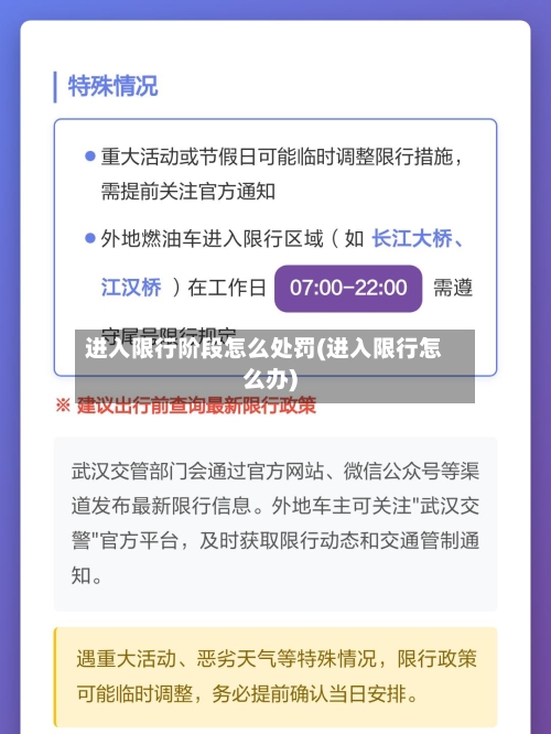 进入限行阶段怎么处罚(进入限行怎么办)-第2张图片