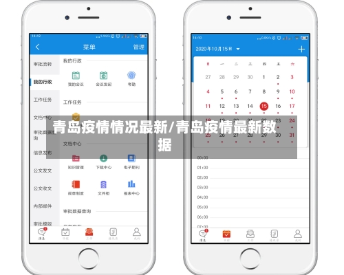 青岛疫情情况最新/青岛疫情最新数据