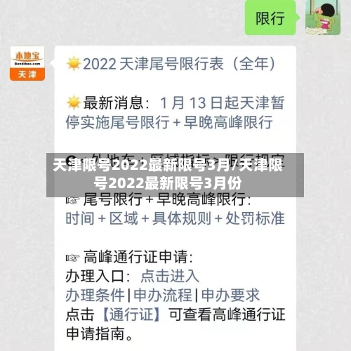 天津限号2022最新限号3月/天津限号2022最新限号3月份